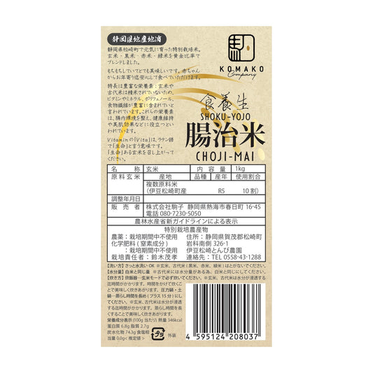 食養生 腸治米（新米）